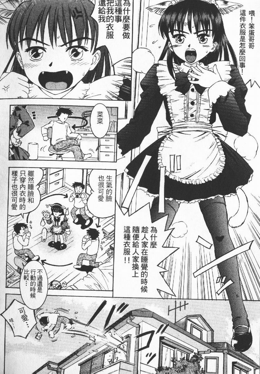 [Atari Hiroyuki] Nugu Shoujo | 寬衣解帶 [Chinese] page 91 full