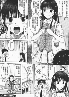 [Atari Hiroyuki] Nugu Shoujo | 寬衣解帶 [Chinese] - page 39