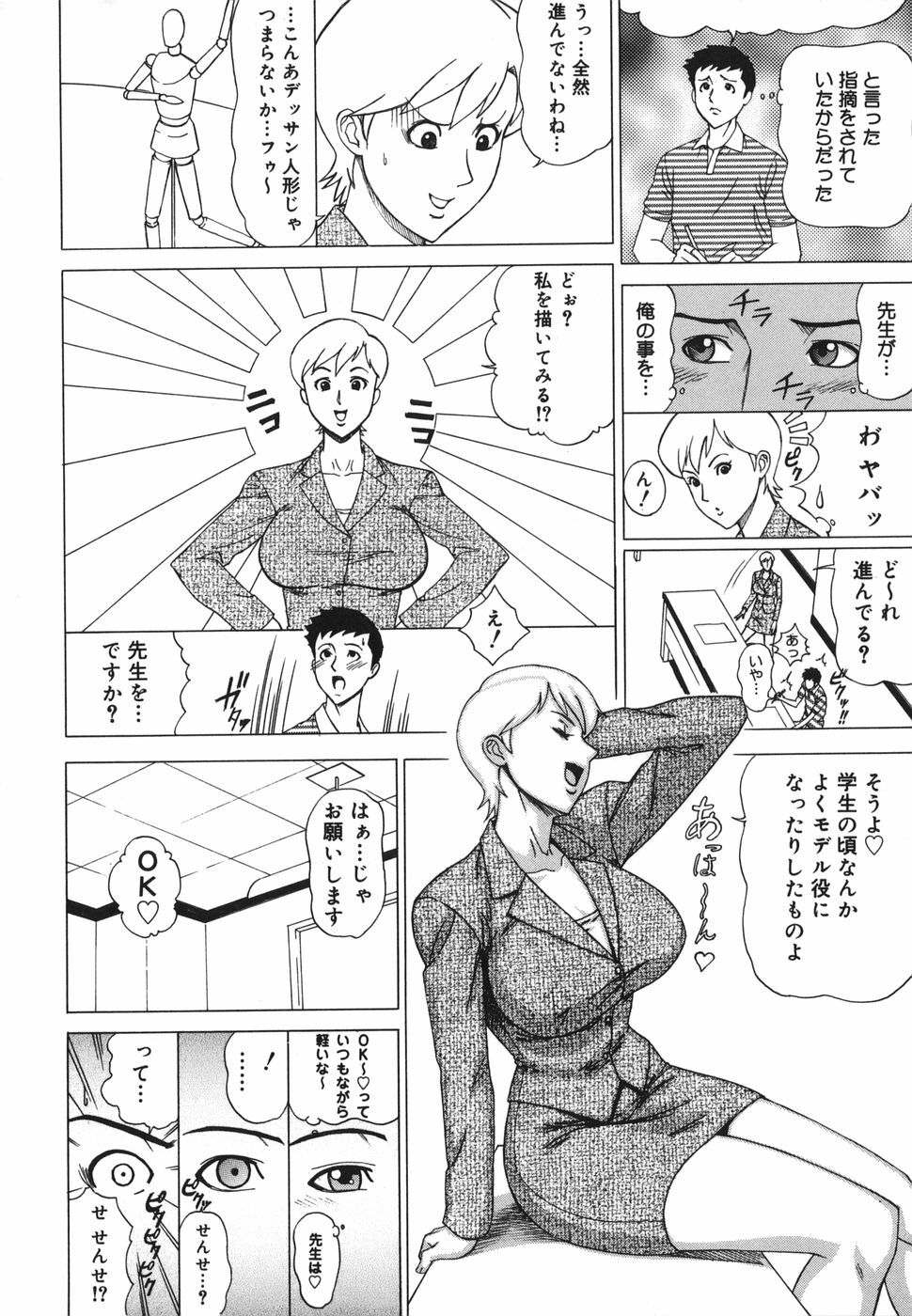 [Minagata Jinpachirou] MJ page 104 full
