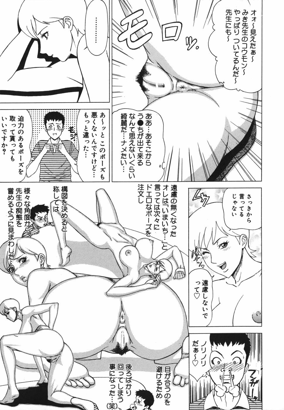 [Minagata Jinpachirou] MJ page 109 full
