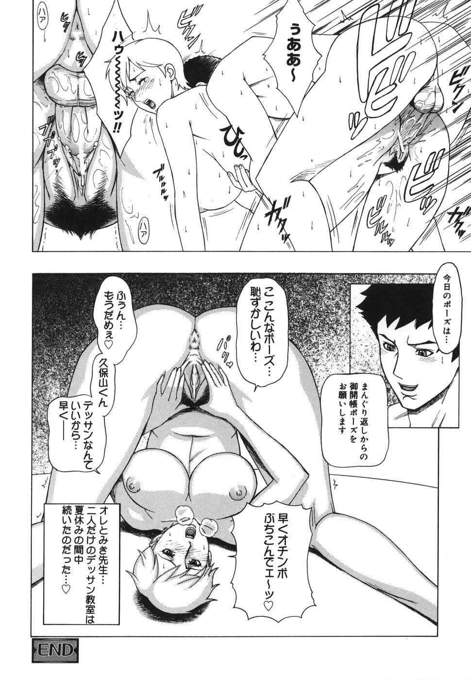 [Minagata Jinpachirou] MJ page 116 full