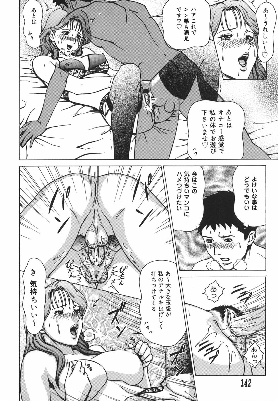 [Minagata Jinpachirou] MJ page 142 full
