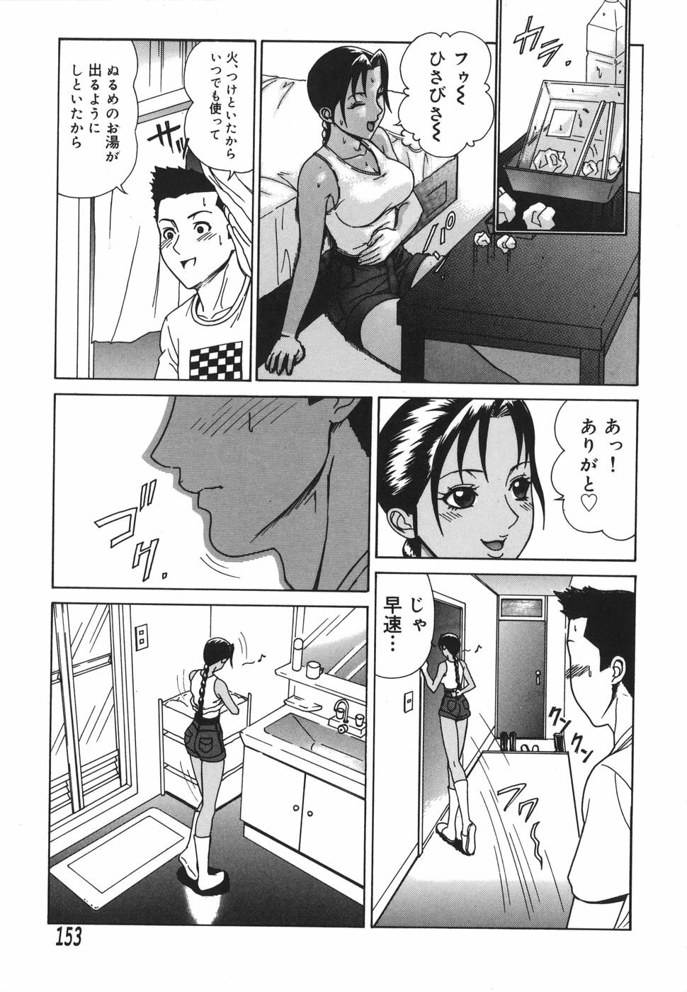 [Minagata Jinpachirou] MJ page 153 full