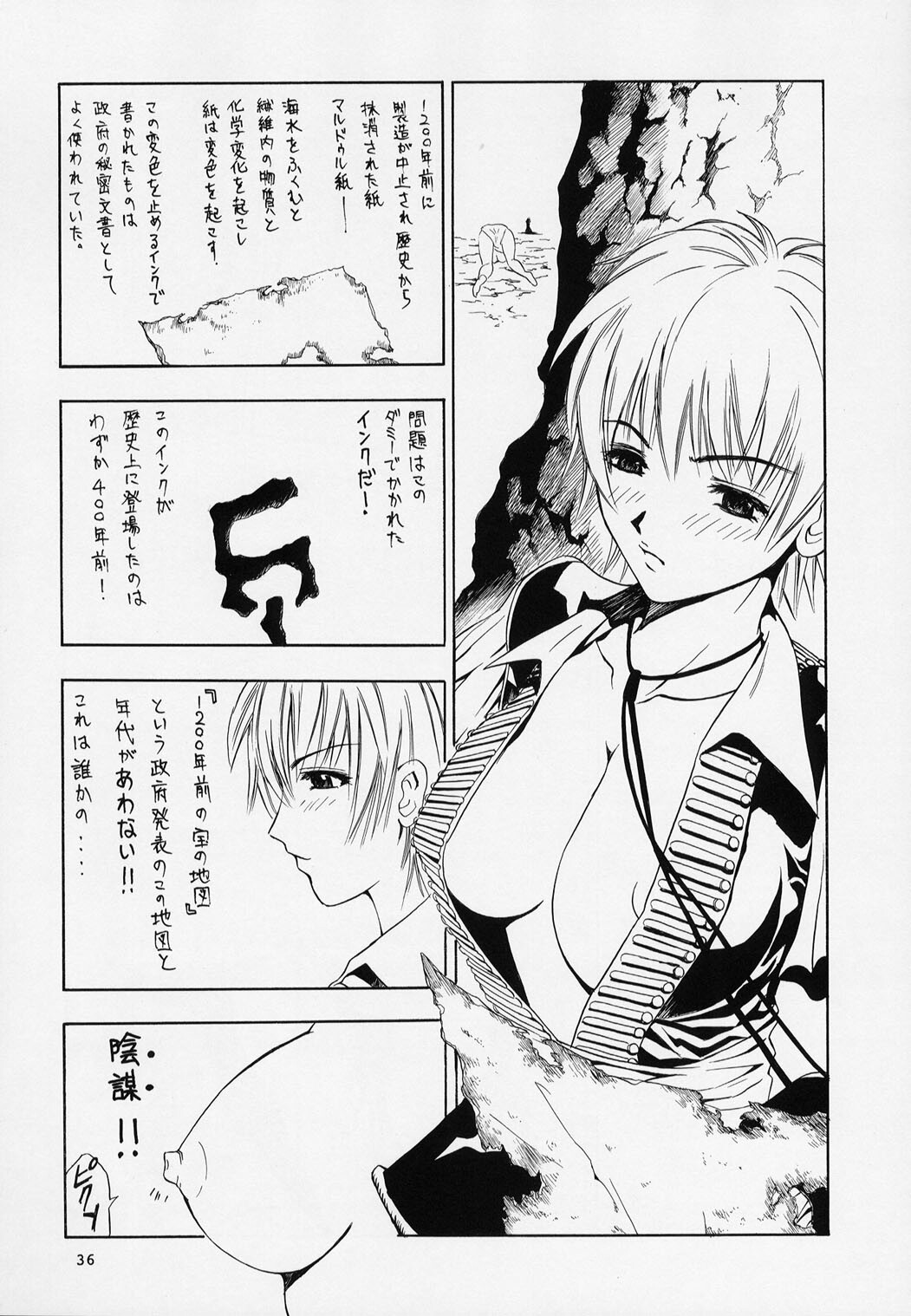 (C63) [NO-ZUI MAGIC, NO-NO's (Various)] KOUEN-BANJOU page 36 full