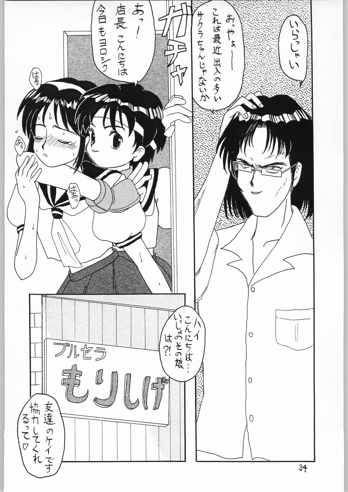 [N.C.9 (Various)] Ino (Various) page 33 full