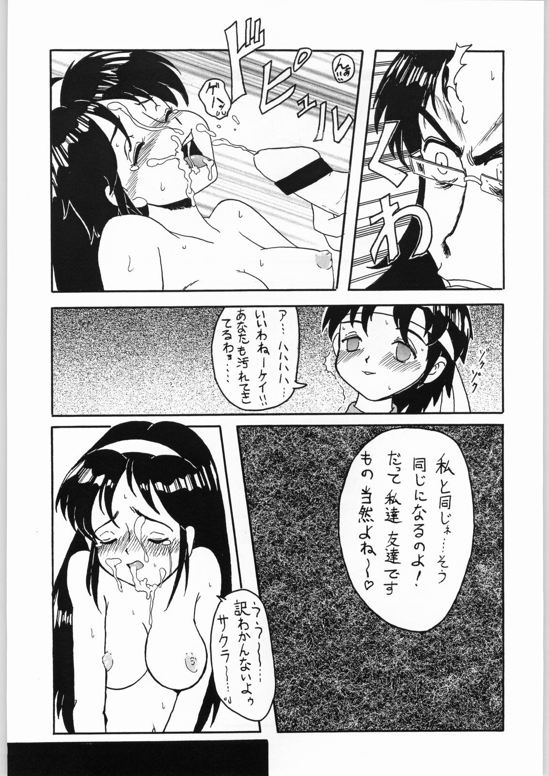 [N.C.9 (Various)] Ino (Various) page 36 full