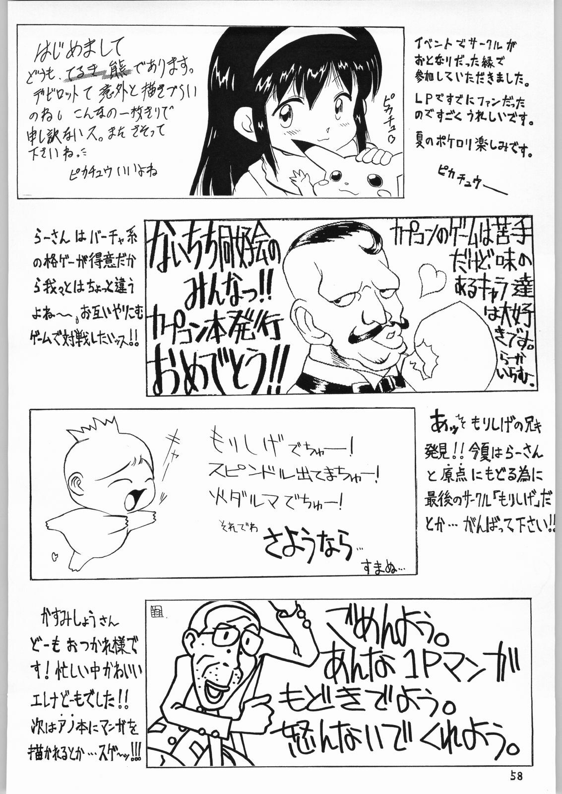 [N.C.9 (Various)] Ino (Various) page 57 full