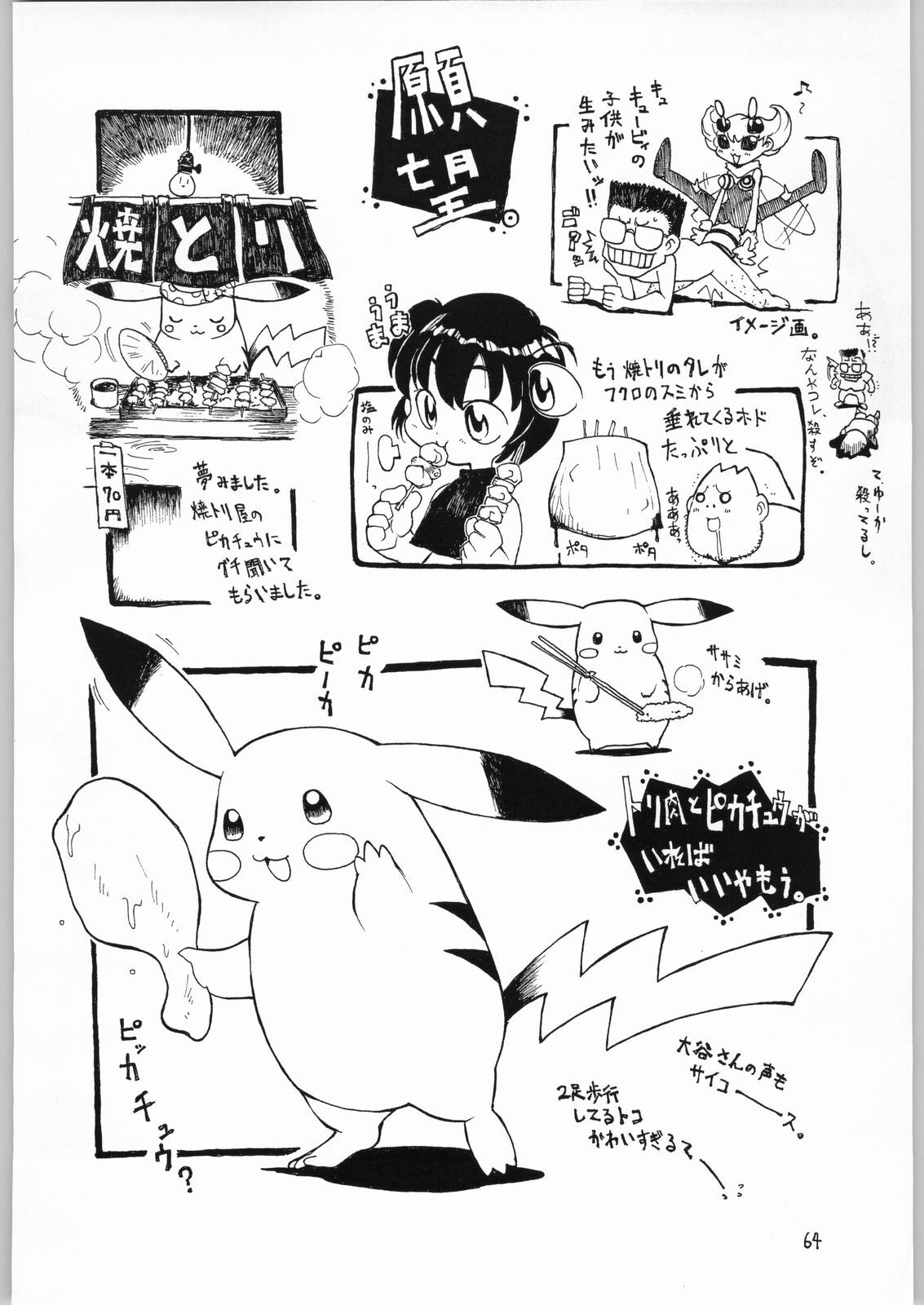[N.C.9 (Various)] Ino (Various) page 63 full