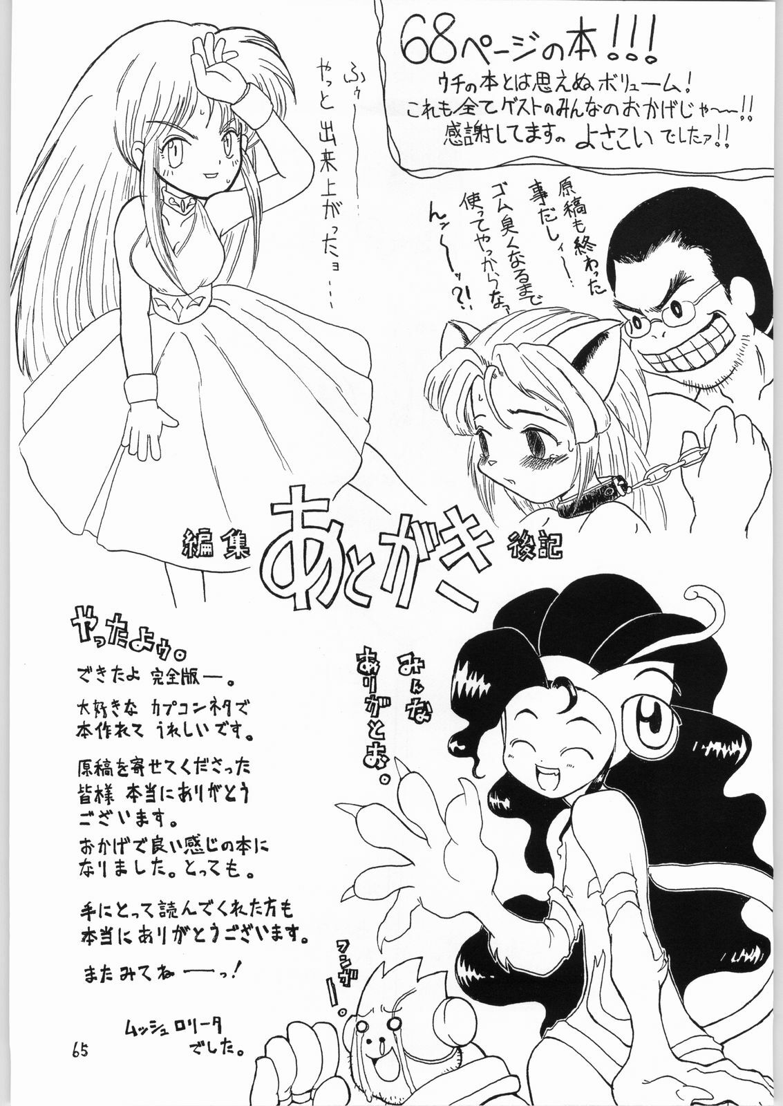 [N.C.9 (Various)] Ino (Various) page 64 full