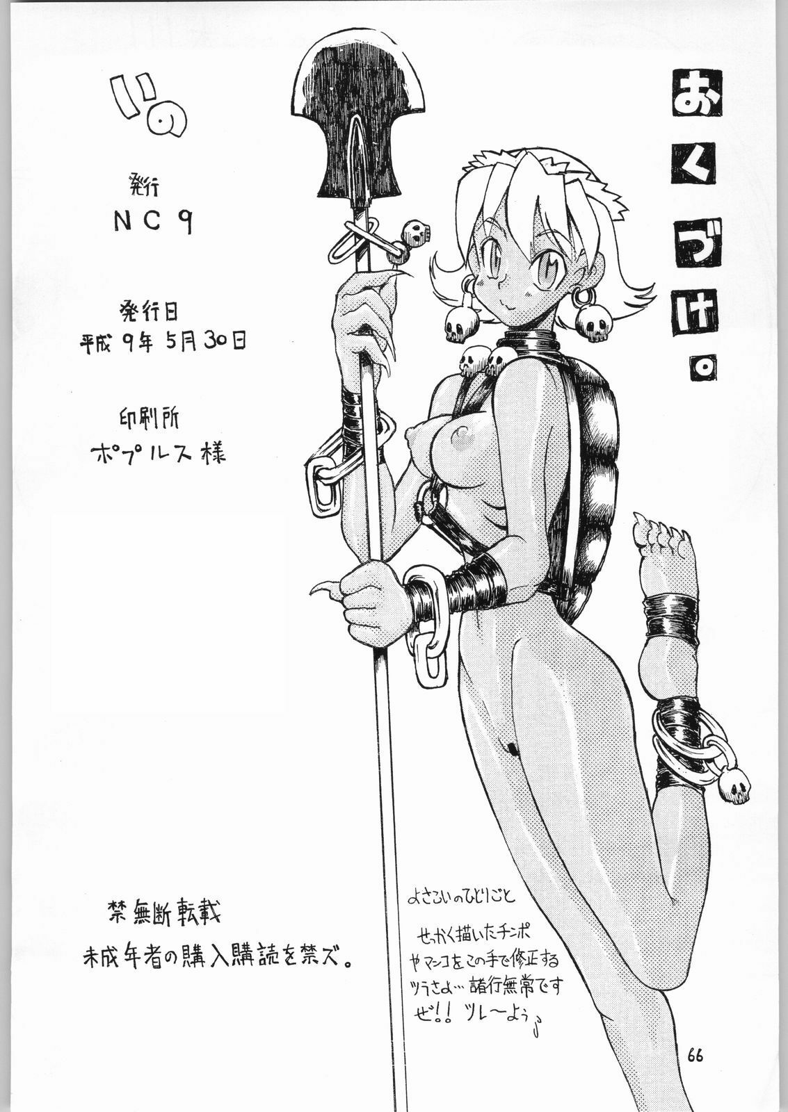 [N.C.9 (Various)] Ino (Various) page 65 full