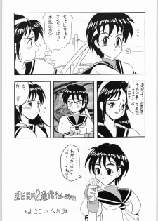 [N.C.9 (Various)] Ino (Various) - page 32