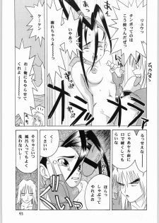 [N.C.9 (Various)] Ino (Various) - page 44