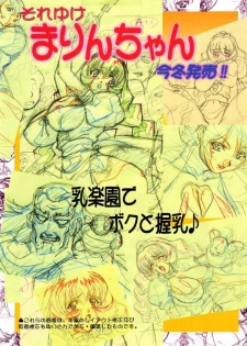 (C62) [N.K.L.S. (Yukke-ani)] Nakadashi Jirou no Choi to Bukkake Makuri!! (Various) - page 38
