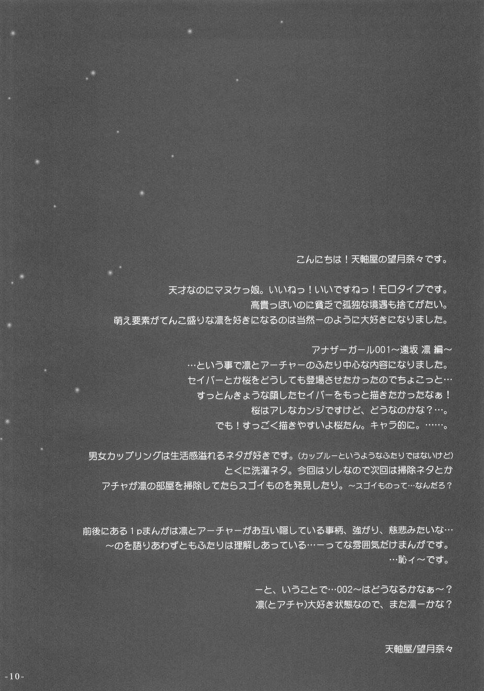 (SC23) [Tenjikuya (Mochizuki Nana)] Another Girl I (Fate/stay night) page 10 full