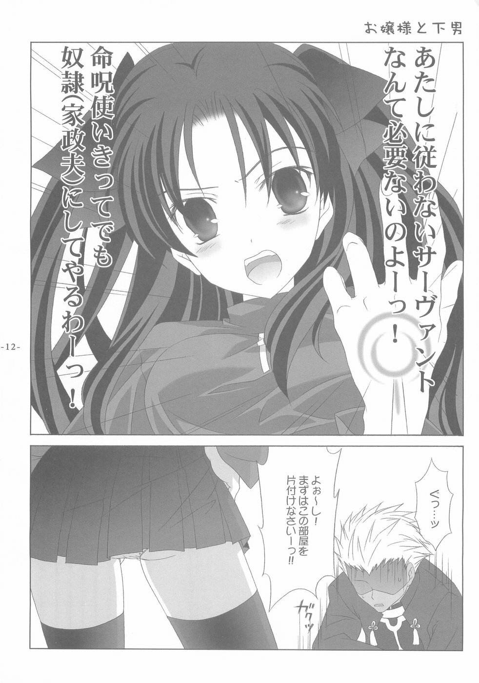 (SC23) [Tenjikuya (Mochizuki Nana)] Another Girl I (Fate/stay night) page 12 full