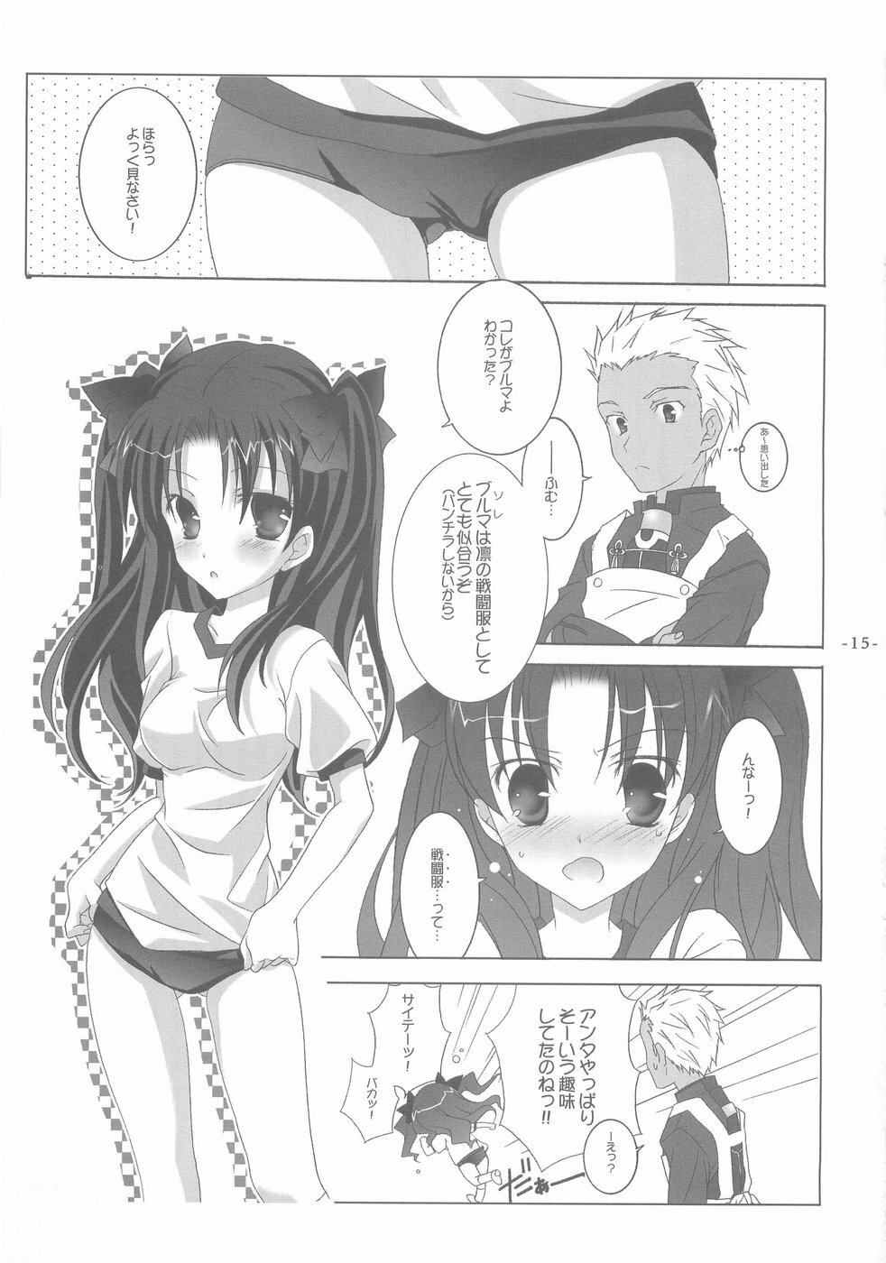 (SC23) [Tenjikuya (Mochizuki Nana)] Another Girl I (Fate/stay night) page 15 full