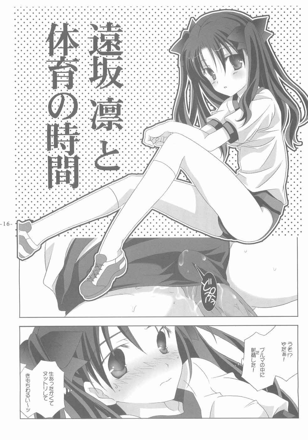 (SC23) [Tenjikuya (Mochizuki Nana)] Another Girl I (Fate/stay night) page 16 full
