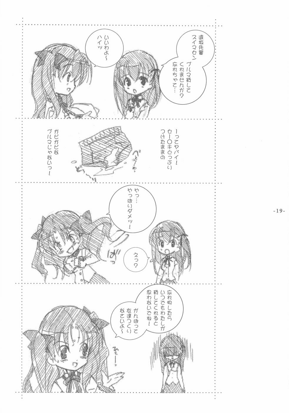 (SC23) [Tenjikuya (Mochizuki Nana)] Another Girl I (Fate/stay night) page 19 full