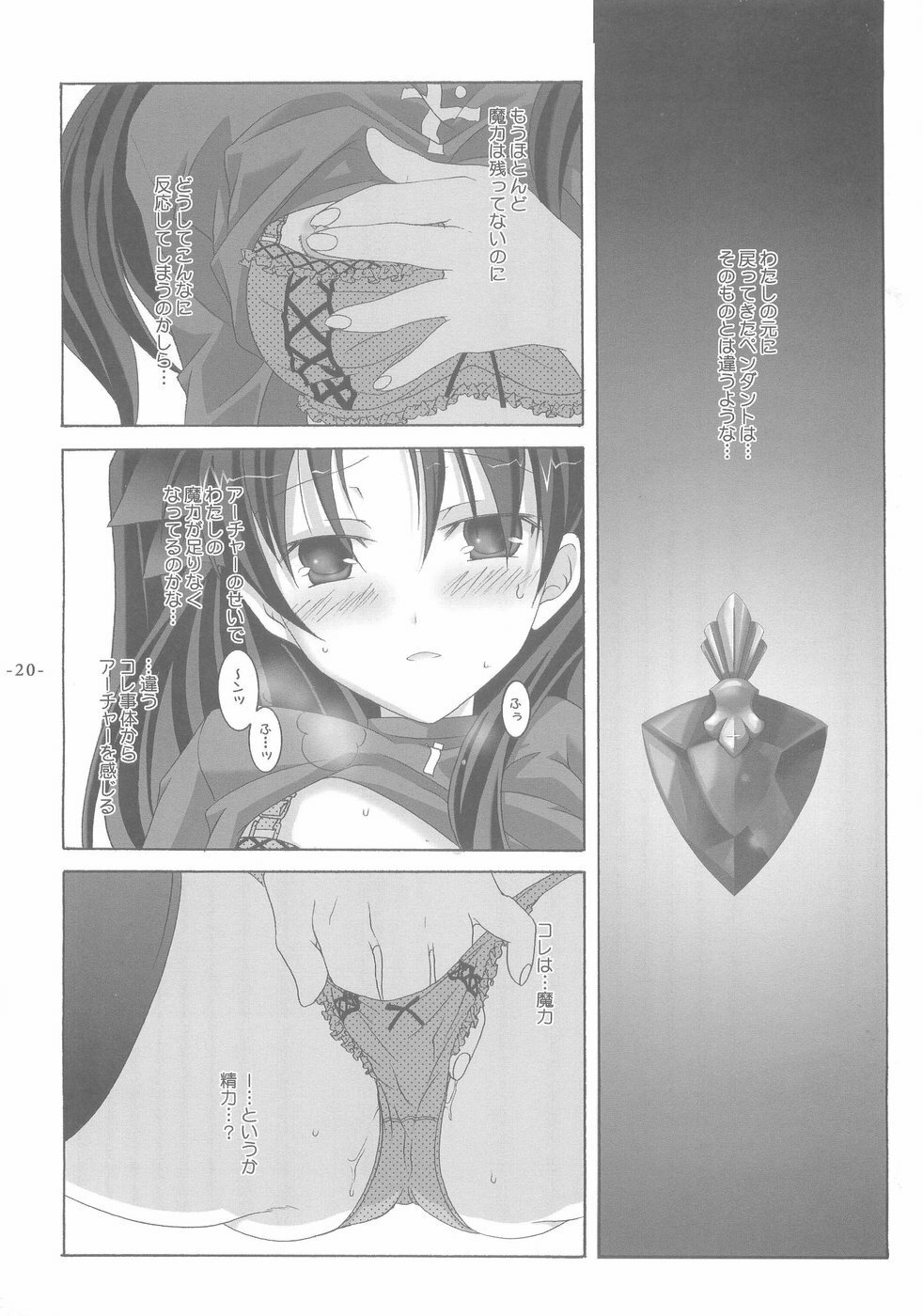 (SC23) [Tenjikuya (Mochizuki Nana)] Another Girl I (Fate/stay night) page 20 full