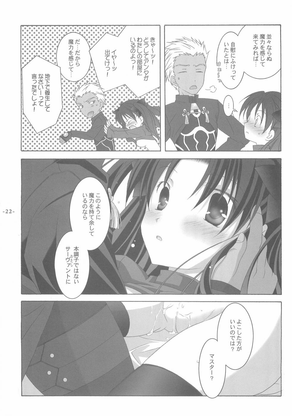 (SC23) [Tenjikuya (Mochizuki Nana)] Another Girl I (Fate/stay night) page 22 full