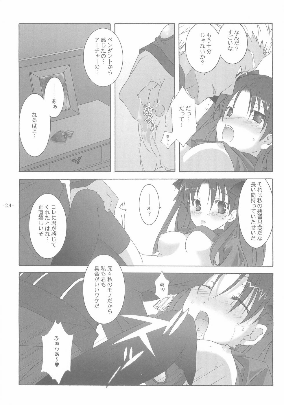 (SC23) [Tenjikuya (Mochizuki Nana)] Another Girl I (Fate/stay night) page 24 full