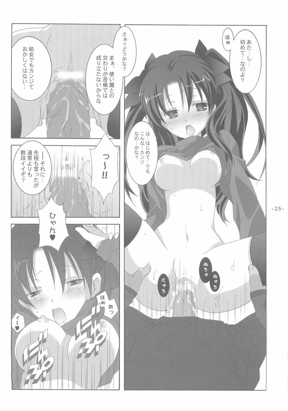 (SC23) [Tenjikuya (Mochizuki Nana)] Another Girl I (Fate/stay night) page 25 full