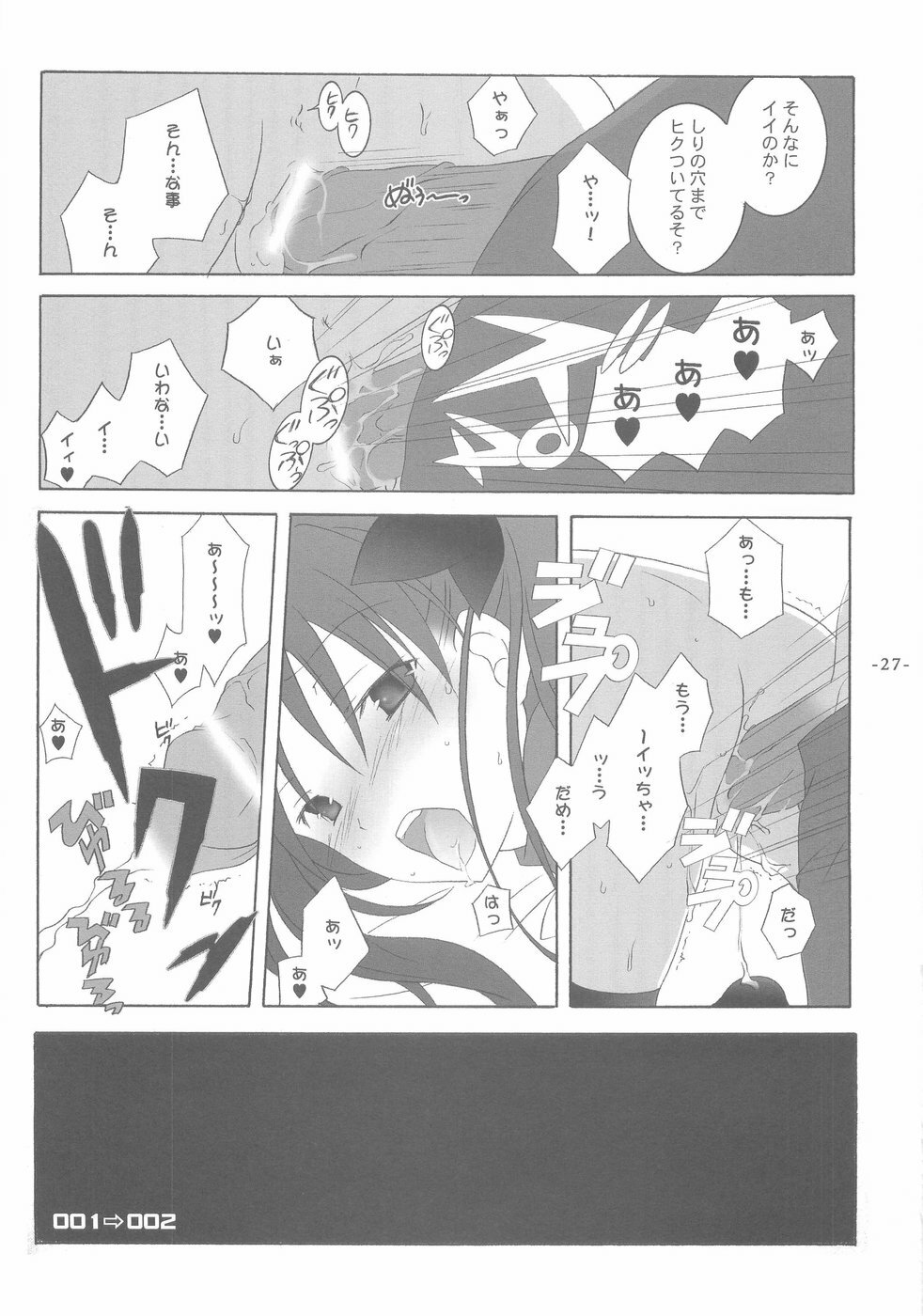 (SC23) [Tenjikuya (Mochizuki Nana)] Another Girl I (Fate/stay night) page 27 full