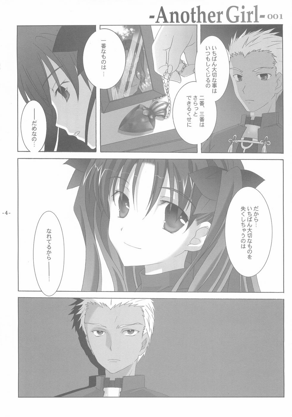 (SC23) [Tenjikuya (Mochizuki Nana)] Another Girl I (Fate/stay night) page 4 full