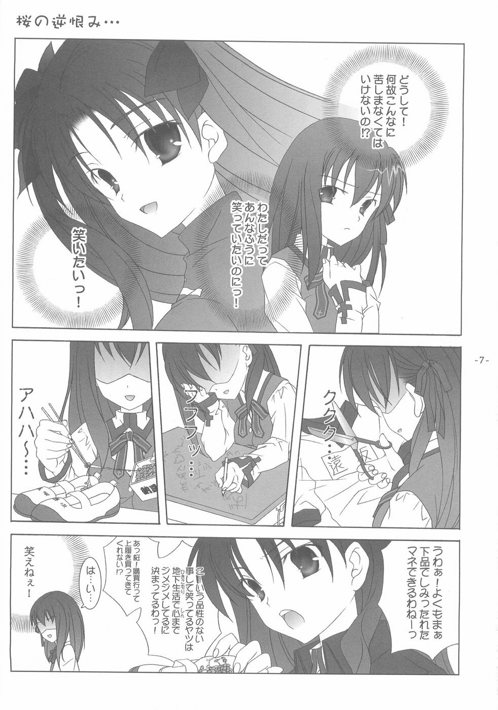 (SC23) [Tenjikuya (Mochizuki Nana)] Another Girl I (Fate/stay night) page 7 full