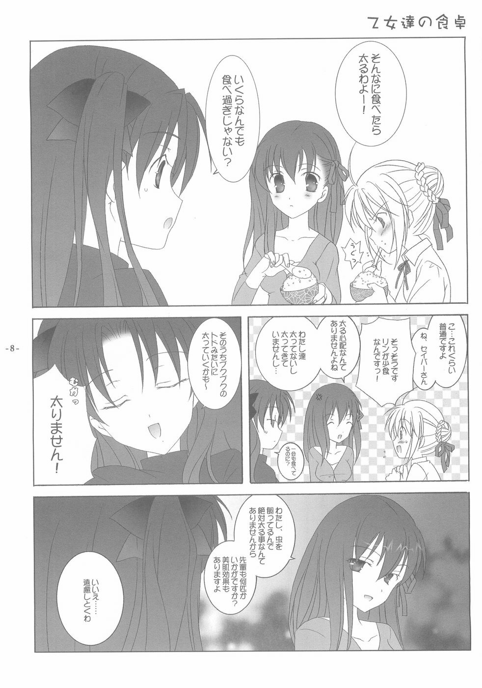 (SC23) [Tenjikuya (Mochizuki Nana)] Another Girl I (Fate/stay night) page 8 full