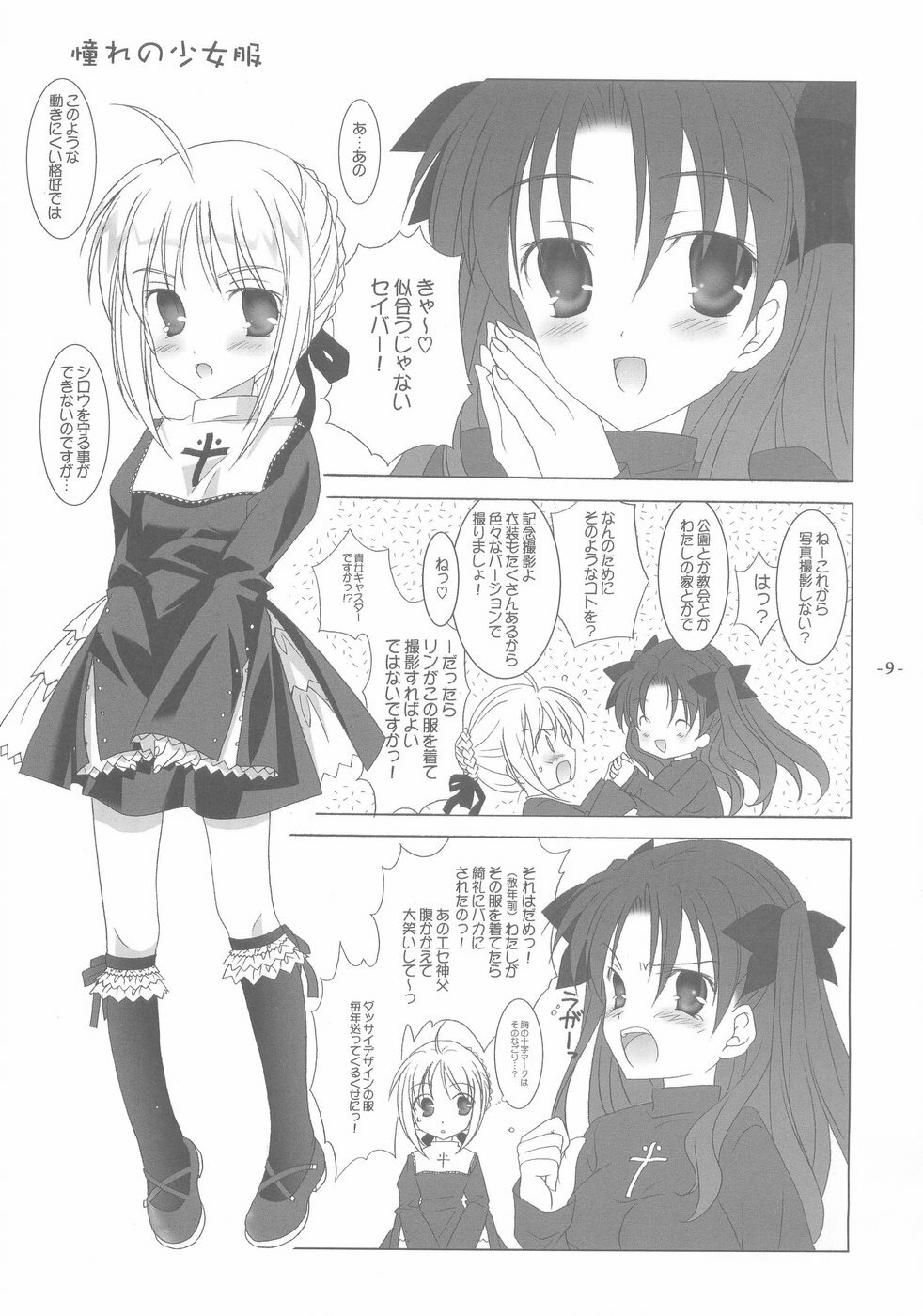 (SC23) [Tenjikuya (Mochizuki Nana)] Another Girl I (Fate/stay night) page 9 full