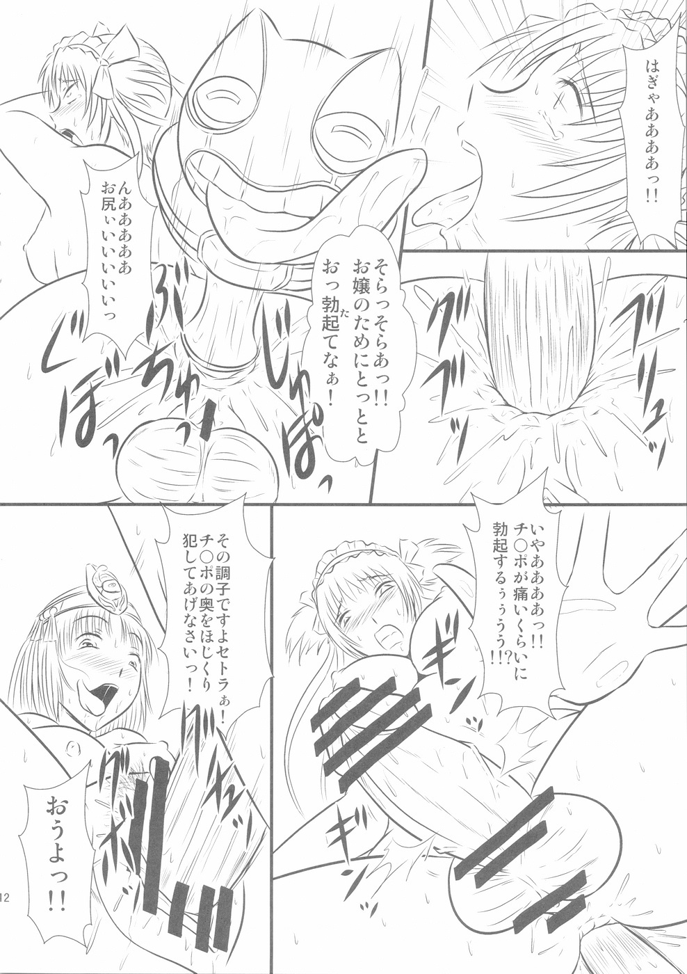 (Futaket 5) [Engetsuten (Tohno Tatsuki)] Shiryou Maid wa Kodai Oujo no Fella de Iku ka -Otameshi Ban- (Queen's Blade) page 12 full