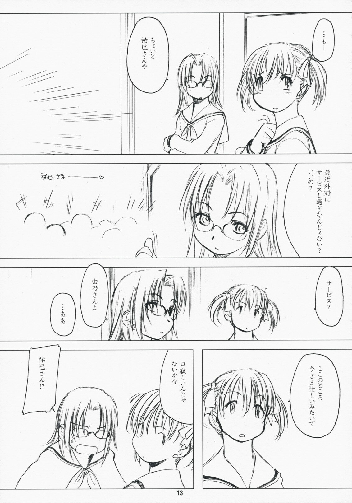 (C75) [VOLUTES (Kurogane Kenn)] Clutch Bouquet (Maria-sama ga Miteru) page 12 full