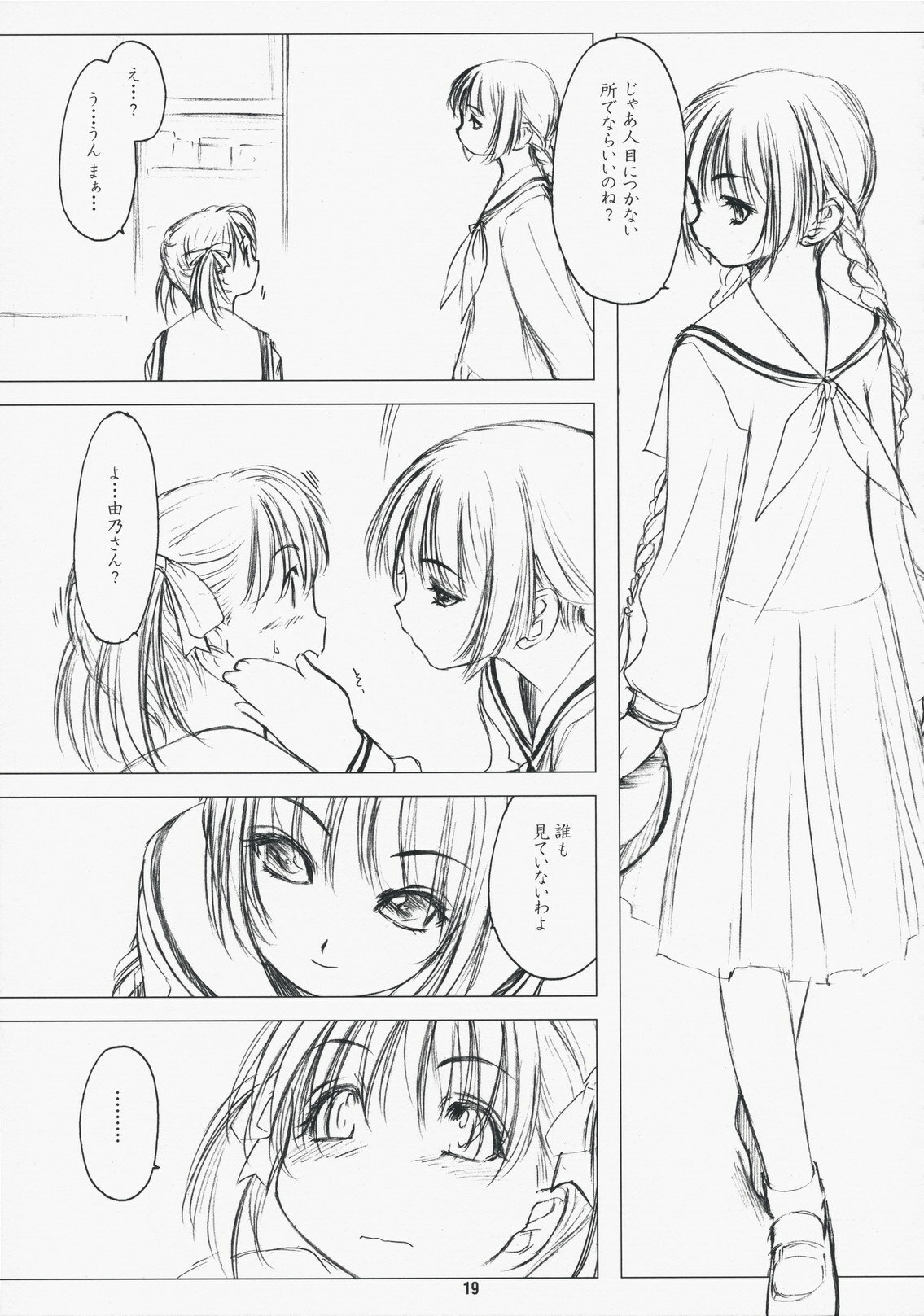 (C75) [VOLUTES (Kurogane Kenn)] Clutch Bouquet (Maria-sama ga Miteru) page 18 full