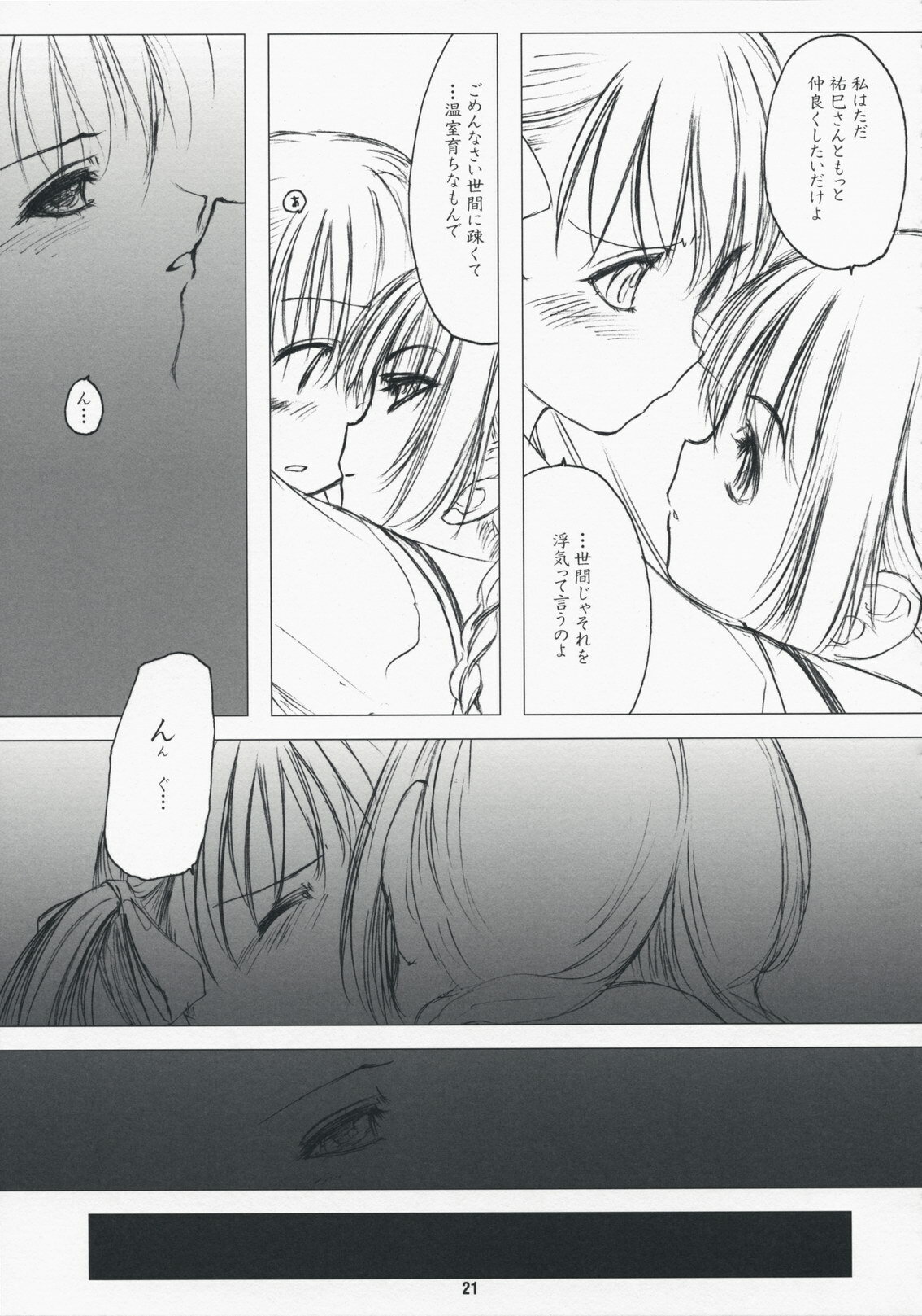 (C75) [VOLUTES (Kurogane Kenn)] Clutch Bouquet (Maria-sama ga Miteru) page 20 full