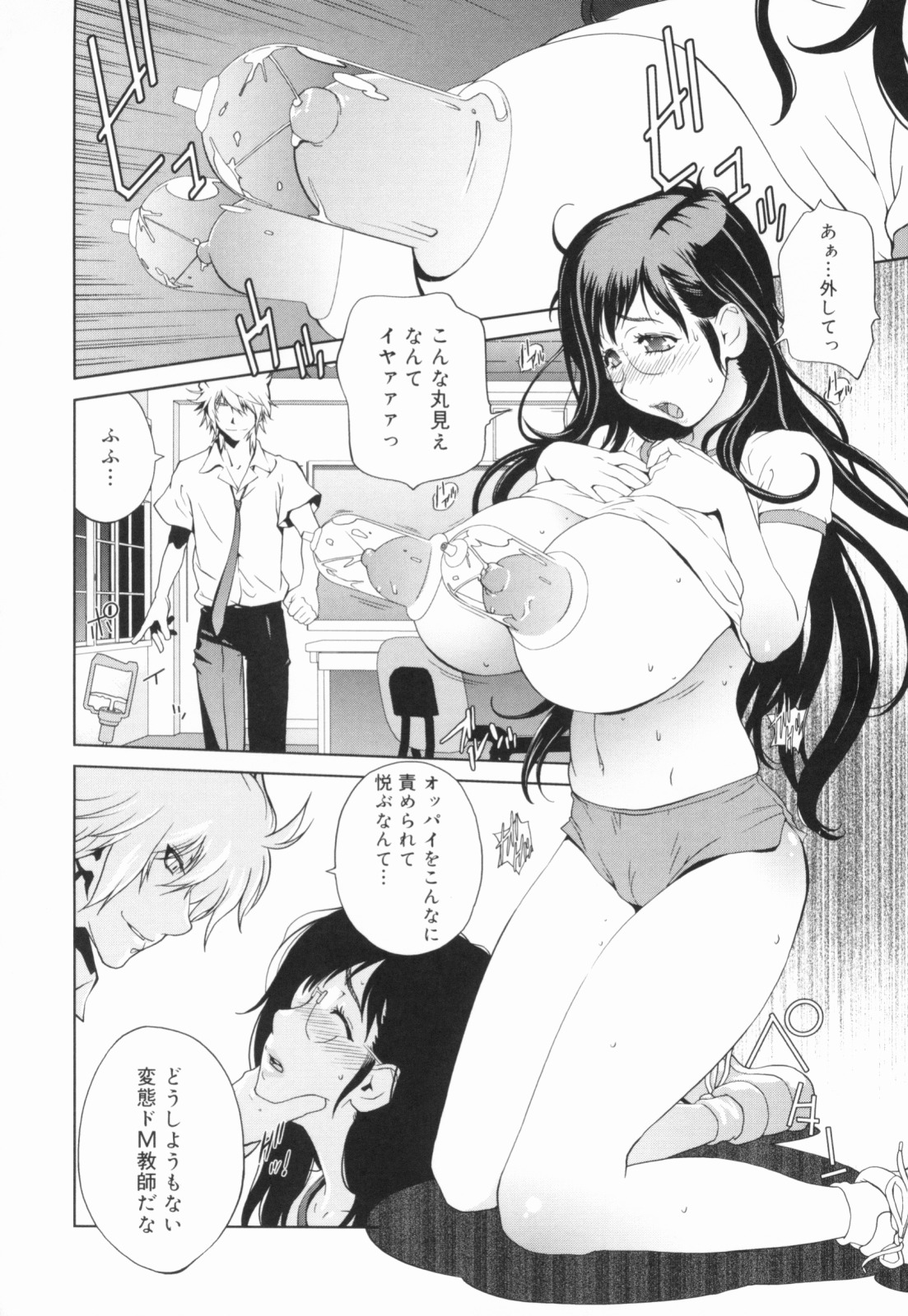 [Kotoyoshi Yumisuke] Kumikyoku Mitsunyuu - Mammosus Vacca Narratio page 103 full