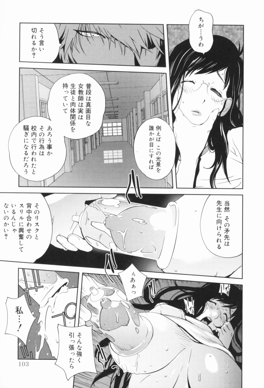[Kotoyoshi Yumisuke] Kumikyoku Mitsunyuu - Mammosus Vacca Narratio page 104 full