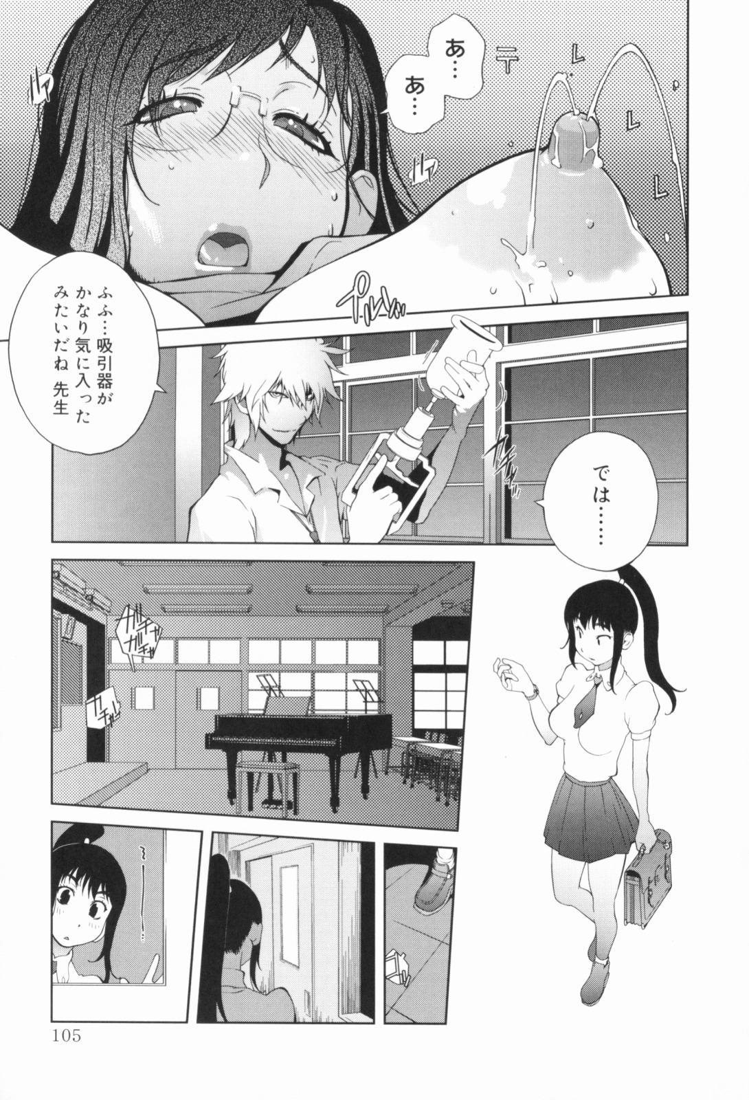 [Kotoyoshi Yumisuke] Kumikyoku Mitsunyuu - Mammosus Vacca Narratio page 106 full
