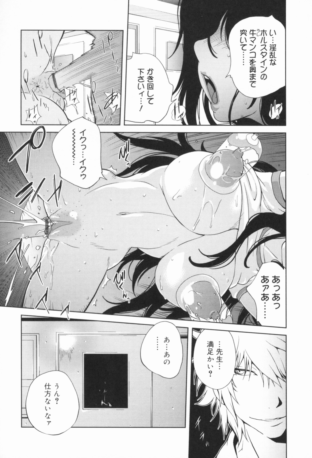 [Kotoyoshi Yumisuke] Kumikyoku Mitsunyuu - Mammosus Vacca Narratio page 108 full