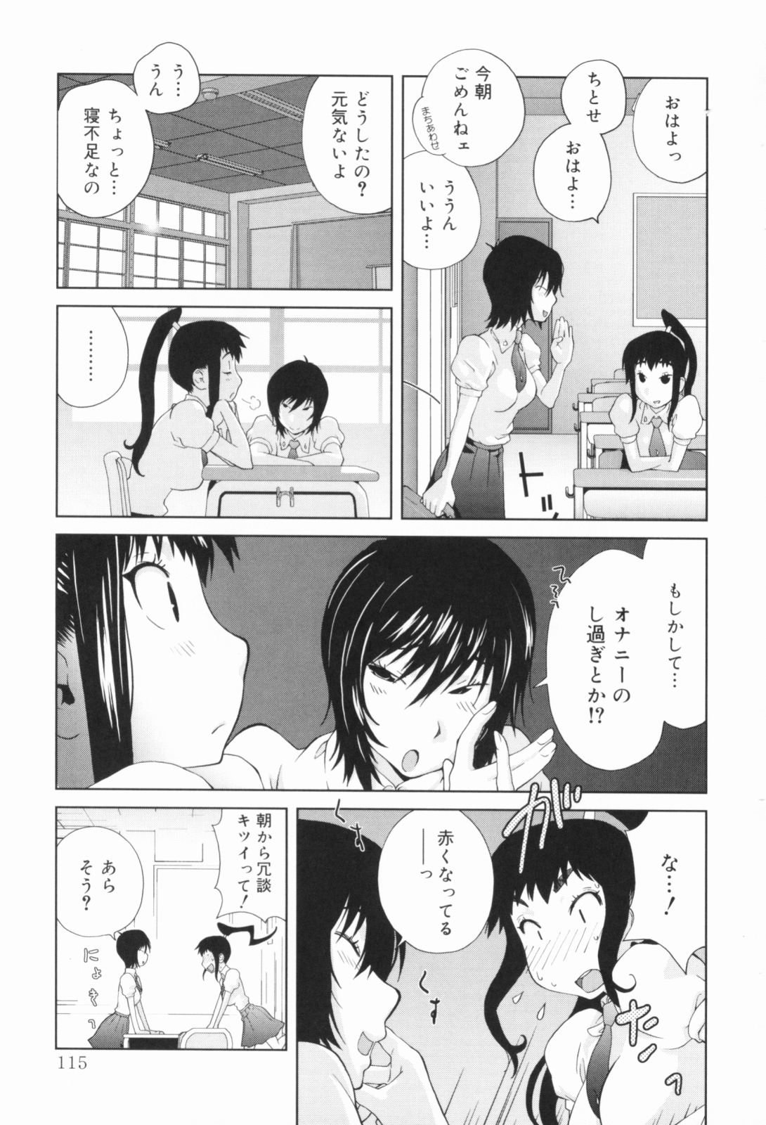 [Kotoyoshi Yumisuke] Kumikyoku Mitsunyuu - Mammosus Vacca Narratio page 116 full