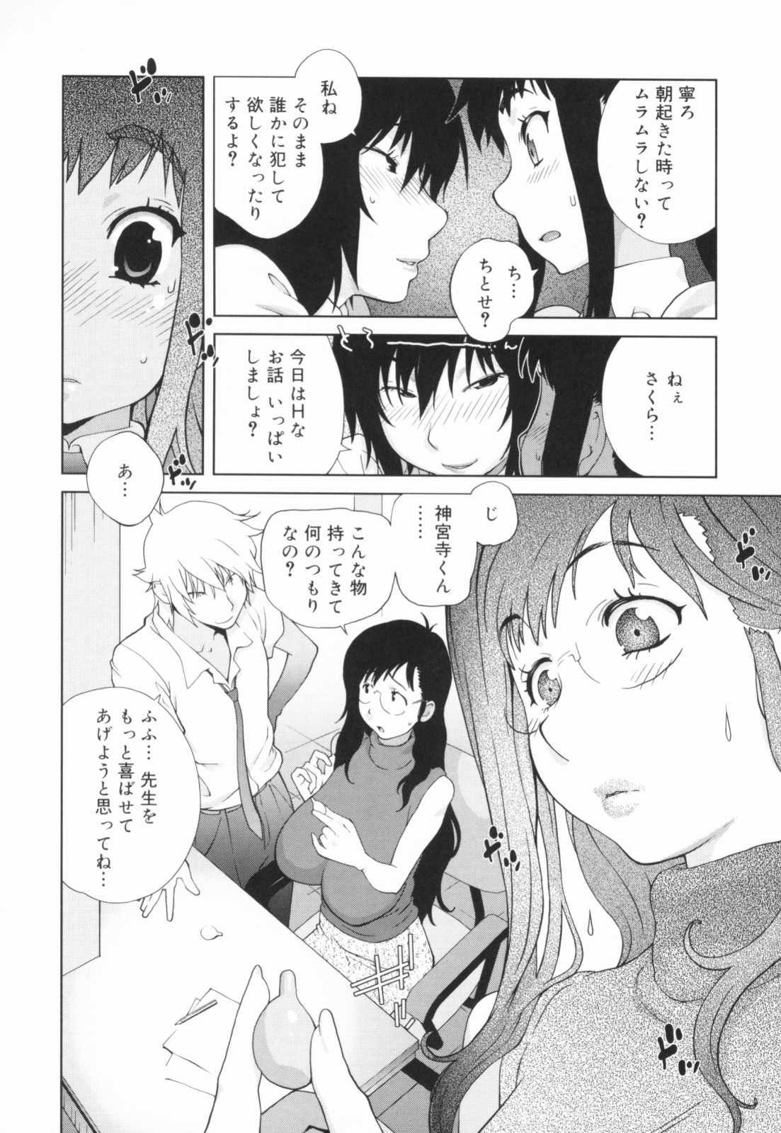 [Kotoyoshi Yumisuke] Kumikyoku Mitsunyuu - Mammosus Vacca Narratio page 117 full