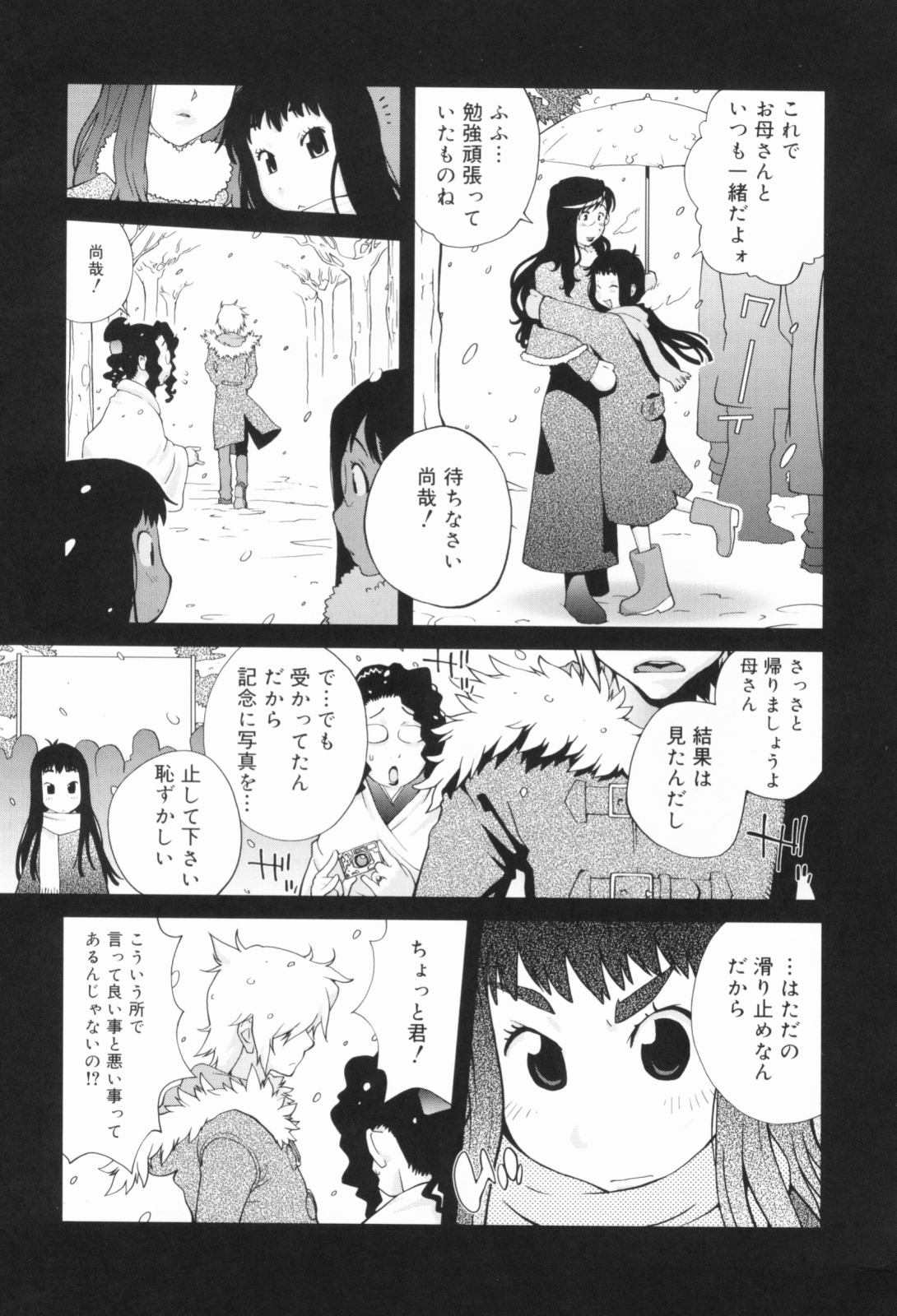 [Kotoyoshi Yumisuke] Kumikyoku Mitsunyuu - Mammosus Vacca Narratio page 134 full