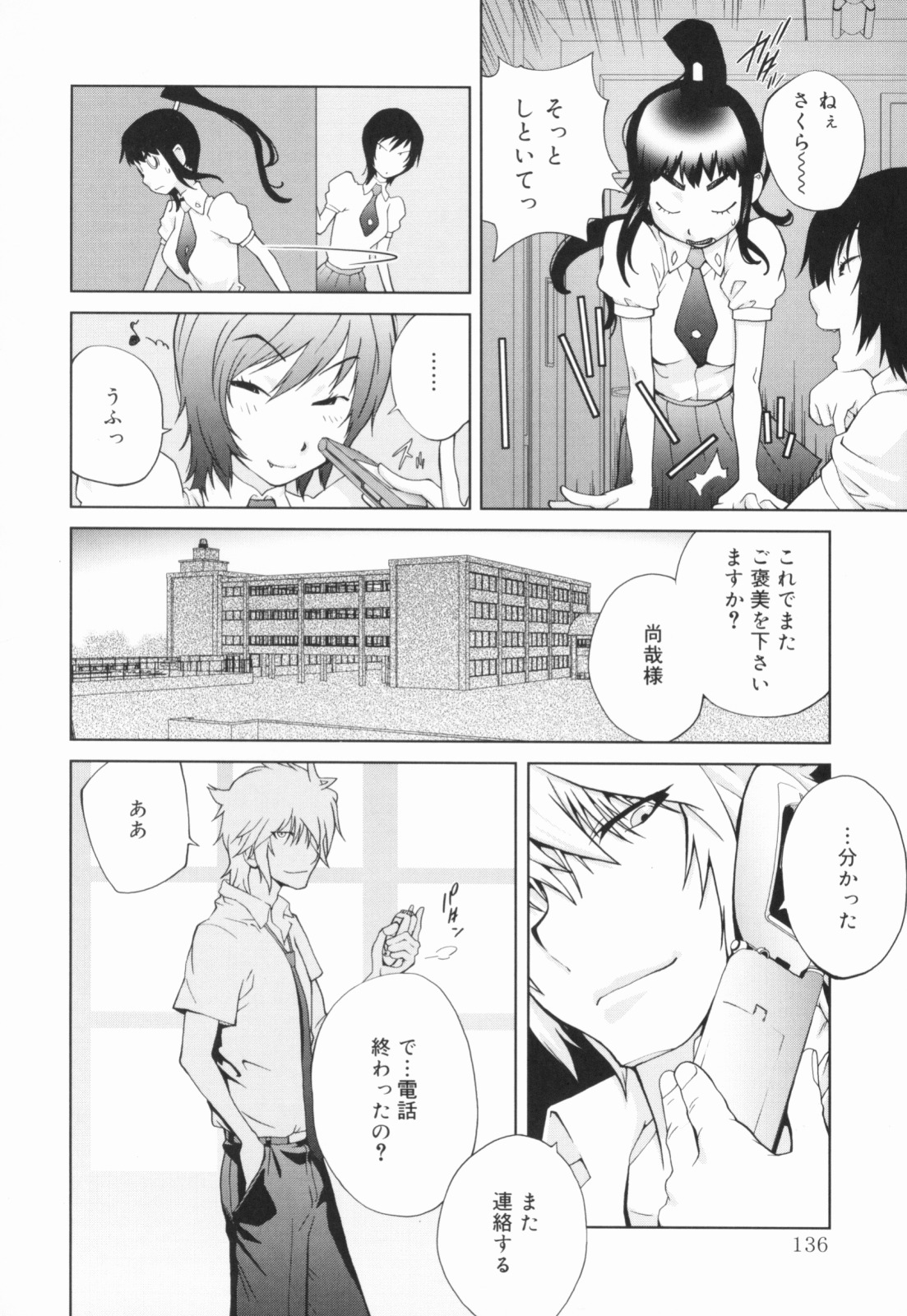 [Kotoyoshi Yumisuke] Kumikyoku Mitsunyuu - Mammosus Vacca Narratio page 137 full