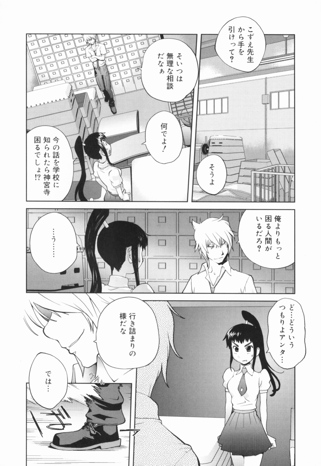 [Kotoyoshi Yumisuke] Kumikyoku Mitsunyuu - Mammosus Vacca Narratio page 141 full