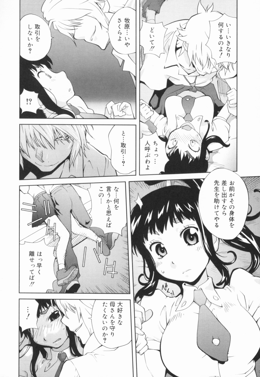 [Kotoyoshi Yumisuke] Kumikyoku Mitsunyuu - Mammosus Vacca Narratio page 143 full