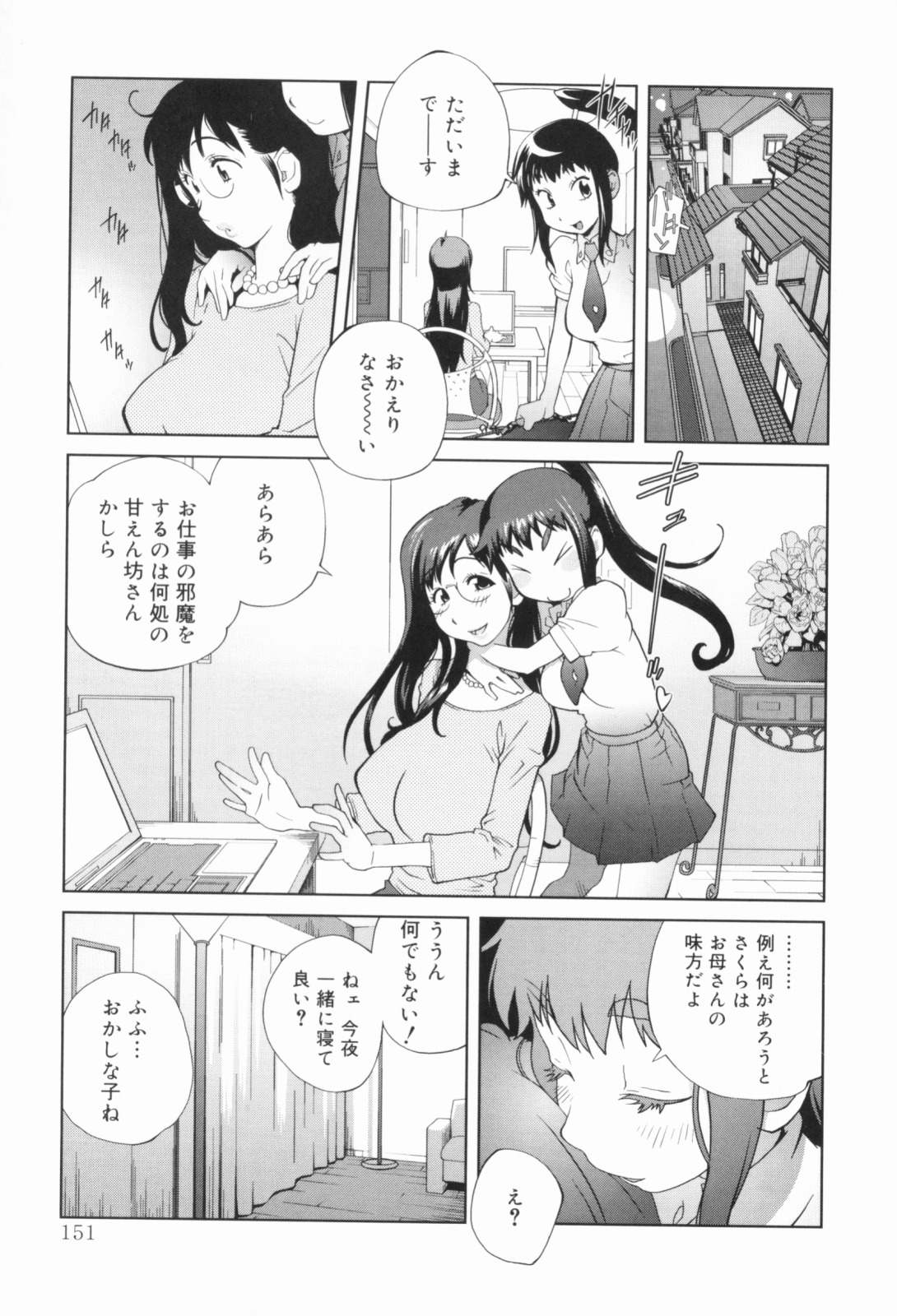 [Kotoyoshi Yumisuke] Kumikyoku Mitsunyuu - Mammosus Vacca Narratio page 152 full