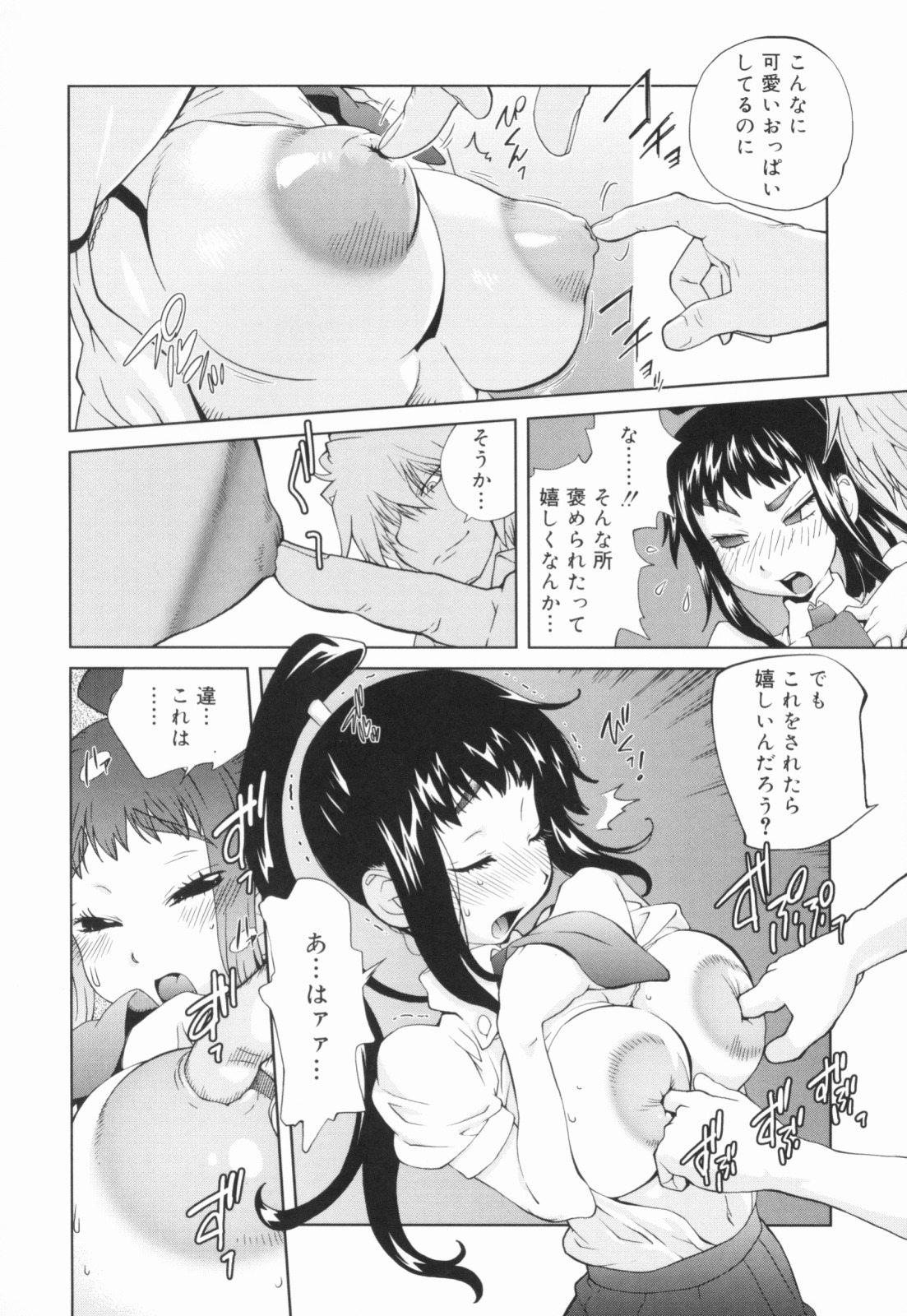 [Kotoyoshi Yumisuke] Kumikyoku Mitsunyuu - Mammosus Vacca Narratio page 155 full