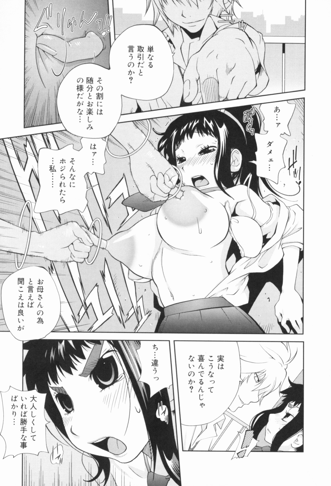 [Kotoyoshi Yumisuke] Kumikyoku Mitsunyuu - Mammosus Vacca Narratio page 156 full