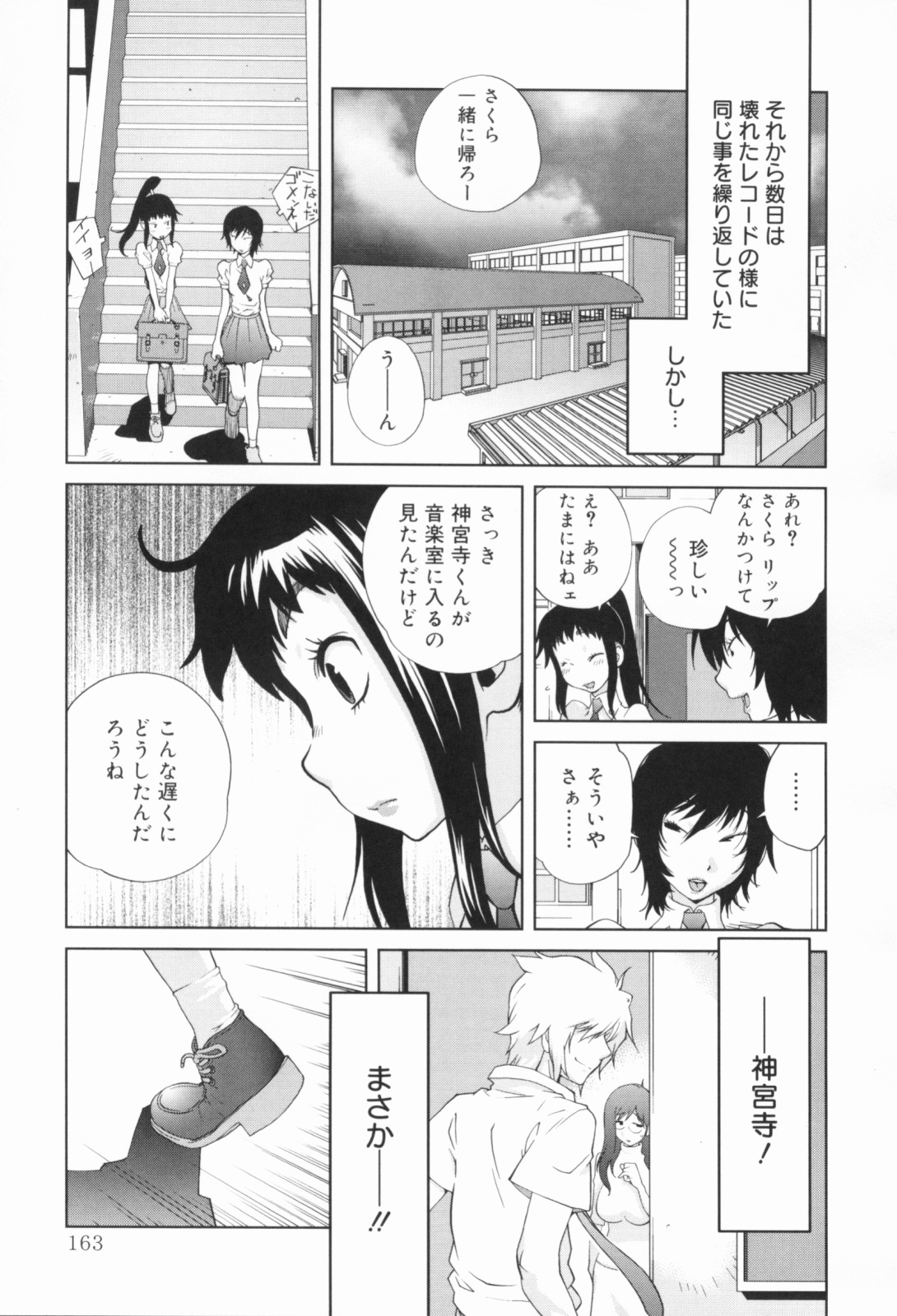 [Kotoyoshi Yumisuke] Kumikyoku Mitsunyuu - Mammosus Vacca Narratio page 164 full