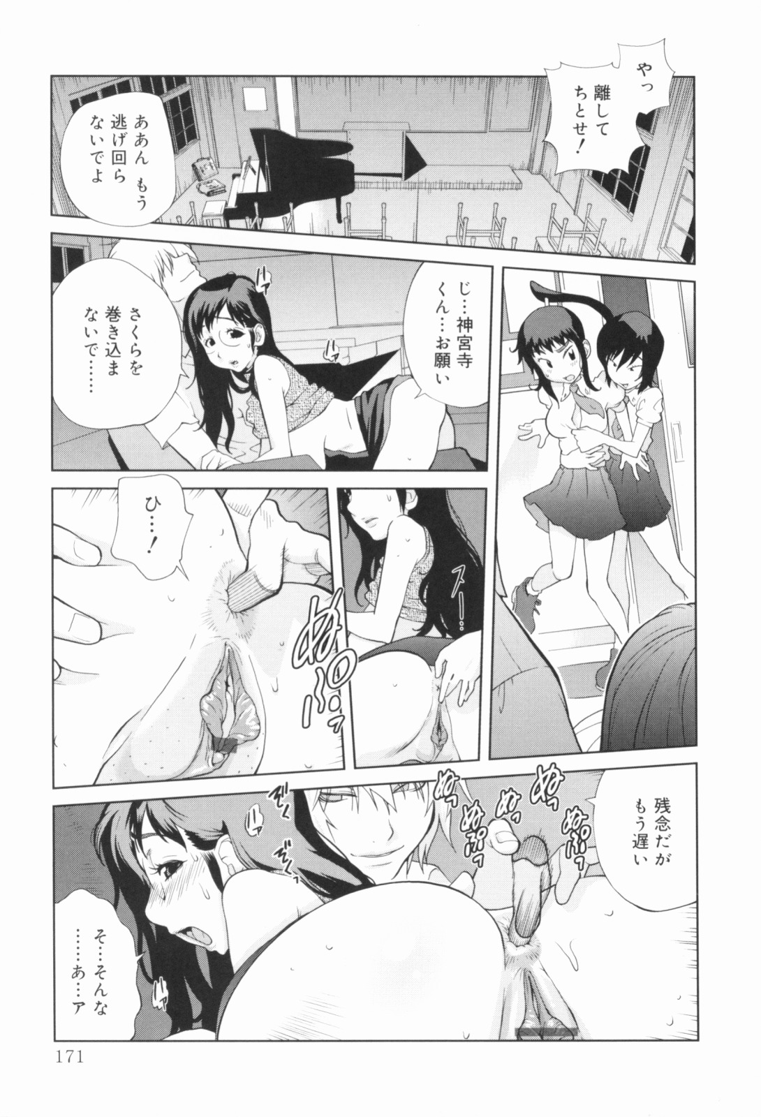[Kotoyoshi Yumisuke] Kumikyoku Mitsunyuu - Mammosus Vacca Narratio page 172 full